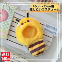 ラブブ ちいかわマスコットにもピッタリ 推しぬいぐるみ用 推し活 推し活用 推しぬいコスチューム ハチさん 蜂 K-POPぬいぐるみ 10cm~15cm サイズ ぬい撮り ぬいすたぐらむ ぬい服 ハンドメイド 送料140円