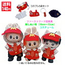 ラブブ 推しぬいぐるみ用 推し活 推し活用 ファーストフード店員コスプレセット 本格的なコスプレ K-POPぬいぐるみ 10cm~15cm サイズ ぬい撮り ぬいすたぐらむ ぬい服 ハンドメイド 送料140円
