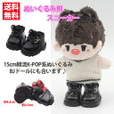 送料無料 推しぬいぐるみ用 推し活 靴 エナメルシューズ ブラック/ブラウン サイズ:約4.5cm K-POP ぬいぐるみ 15cmサイズ くつ シューズ ラブブ アイドル アニメ ディズニー サンリオ ぬい撮り ぬい服 ハンドメイド 手作り