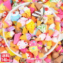 送料140円 デコパーツ お菓子 デコパーツ福袋 コーンアイス アイスクリーム コーン 30個セット (アソート) 在庫処分 スイーツデコ デコ電 スイーツ
