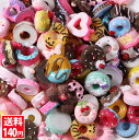 送料140円 デコパーツ お菓子 デコパーツ福袋 ドーナツセット 各30個入り ドーナツばかり 在庫処分 スイーツデコ デコ電 スイーツ