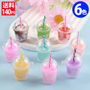 送料140円 デコパーツ デコパーツ福袋 蓄光仕様 ミニチュアドリンク デコパーツ 6色 大きいサイズ カラフルでかわいい ミニサイズのドリンクカップ型 在庫処...