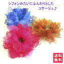コサージュ フォーマル 人気 メンズ対応 シフォン風レース&オーガンジー仕様 シックなコサージュ ヘアクリップ付 入園式 卒園式 入学式 卒業式 結婚式 式典 ...