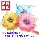 コサージュ フォーマル 人気 ラメ&羽根付き ミディアムサイズ コサージュ ヘアクリップ付 入園式 卒園式 入学式 卒業式 結婚式 式典 セレモニー ママスーツ...