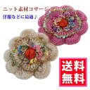 コサージュ フォーマル 人気 ニット素材 コサージュ (ブローチピン&ヘアクリップ付き) ハンドメイド 手作り てづくり 入園式 卒園式 入学式 卒業式 結婚式...