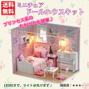 送料無料 ドールハウスキット ミニチュアドールハウス お姫様ルーム プリンセス ピアノ LEDライト付き DIY 手作り 誕生日 プレゼント ギフト