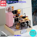 送料無料 ドールハウスキット ミニチュア 小さめ カップルのキッチン ピンクの冷蔵庫 LEDライト付き DIY 手作り 誕生日 プレゼント ギフト