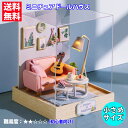 送料無料 ドールハウスキット ミニチュアドールハウス 小さめ リビングルーム ギター LEDライト付き DIY 手作り 誕生日 プレゼント ギフト