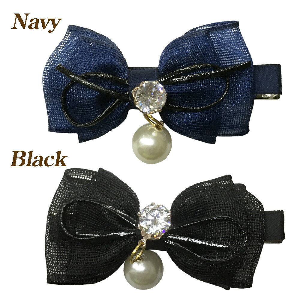 メッシュ素材を使用したリボンに大粒クリスタルガラスとパールビーズを付けたヘアクリップ（シックな3色） ヘアアクセ おしゃれ キッズ 子供 大人 アクセサリー アウトレット品 送料140円