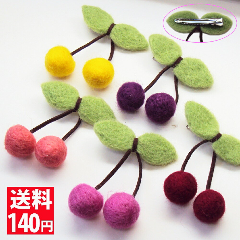 羊毛フェルトフルーツ☆ベビーヘアクリップ　ヘアゴム 全種類入荷♩送料込み2つセット♫ころりん羊毛フェルトのベビー