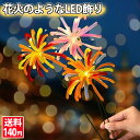 LED光りの花火スティック 縁日 お祭り 夜のイベント インテリア 持ち歩き モール&LED お花モチーフ 花火のような 送料140円