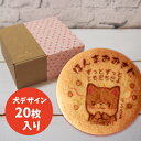 20枚入り**クッキー バレンタイン ホワイトデー ありがとう プチギフト お菓子 文字入れ お礼 退職 名入れ メッセージ かわいい 誕生日 子ども お祝い 内祝い プレゼント 結婚祝い 差し入れ 動物 いぬ お返し