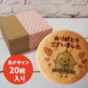 20枚入り**クッキー バレンタイン ホワイトデー ありがとう プチギフト 退職 お菓子 文字入れ 名入れ メッセージ お礼 かわいい お祝い 子ども サプライズ 誕生日 プレゼント 結婚祝い 差し入れ 景品 お返し