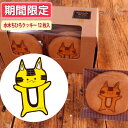 水木ちひろクッキー【期間限定販売】