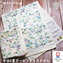 今治フェイスタオル 4重ガーゼ リーフ柄 幅33×長さ85cm towel 響 ひびき ガーゼ素材 四重