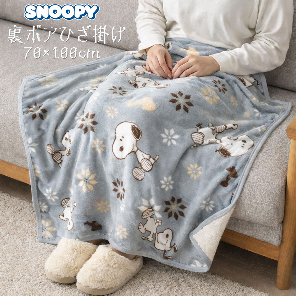 楽天市場】スヌーピー（毛布・ブランケット｜寝具）：インテリア・寝具