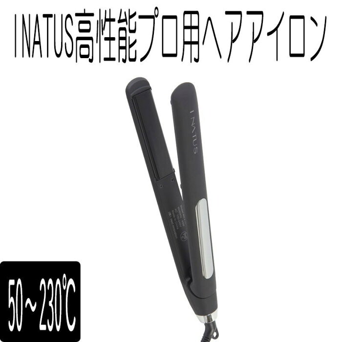 INATUS高性能プロ用ヘアアイロン 50-230℃ トルマリンセラミックコーティング 急速加熱 早い 傷まない イナトス　セール