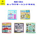 綿100% 厚手 ハンドタオル ウォッシュタオル 約35×35cm ドラえもん/ミニオンズ/ミッキー/キティ towel プチプラ ハンカチ サンリオ ディズニー