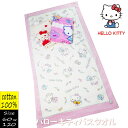 ハローキティ 綿100％ バスタオル 60×120cm towel コットン タオル キティちゃん キャラクター