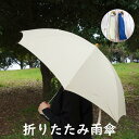 折りたたみ傘 8本骨 雨傘 折り畳み傘 メンズ 紳士 ネイビー/ベージュ おりたたみ傘 ZAIKOSALE