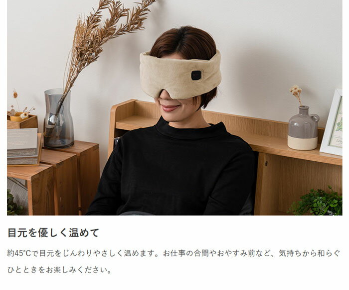 アイマスク 充電式 コードレス 暖かい 繰り返し使える USB充電 アロマパッド付 洗える アイケア 目元ケア 安眠グッズ