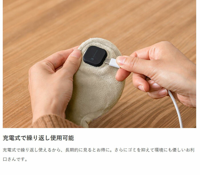アイマスク 充電式 コードレス 暖かい 繰り返し使える USB充電 アロマパッド付 洗える アイケア 目元ケア 安眠グッズ