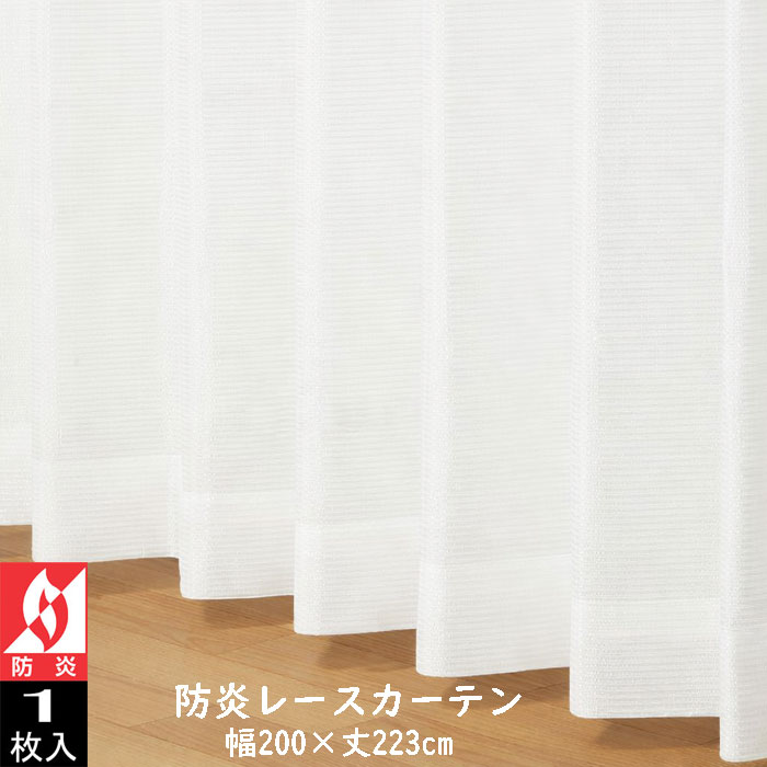 レースカーテン　ホワイト　幅200cm×丈218cm2枚 レースカーテン エレンシア2 UVカット ホワイト 200×218cm