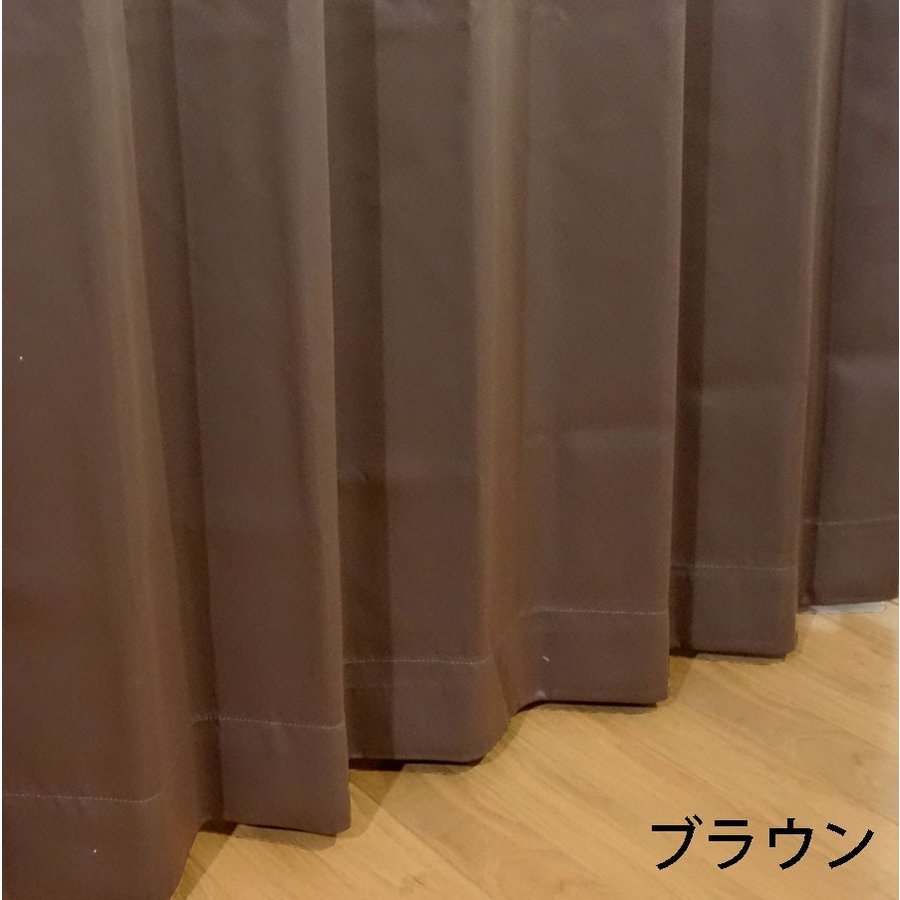 【1枚】遮光カーテン形状記憶加工ユウマ幅100times;丈110/丈135/丈150/丈178/丈185/丈200cm1級遮光2級遮光断熱