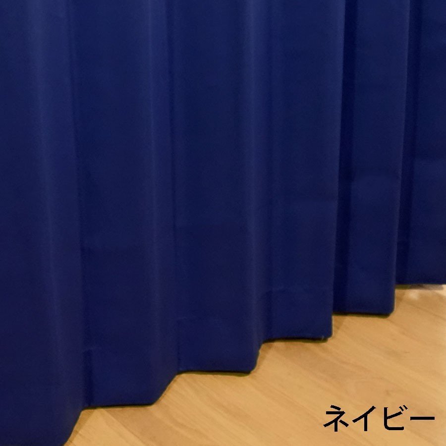 【1枚】遮光カーテン形状記憶加工ユウマ幅100times;丈110/丈135/丈150/丈178/丈185/丈200cm1級遮光2級遮光断熱