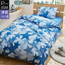 ダブルサイズ ベッド用寝具カバー4点セット 布団カバーセット 掛けカバー シーツ 洋式カバーリング 星柄ブルー 春夏