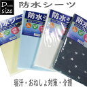 表地綿100％ 防水シーツ ダブルサイズ 介護 おねしょ対策 寝汗 防水敷パッド 防水パッドシーツ 春夏秋冬