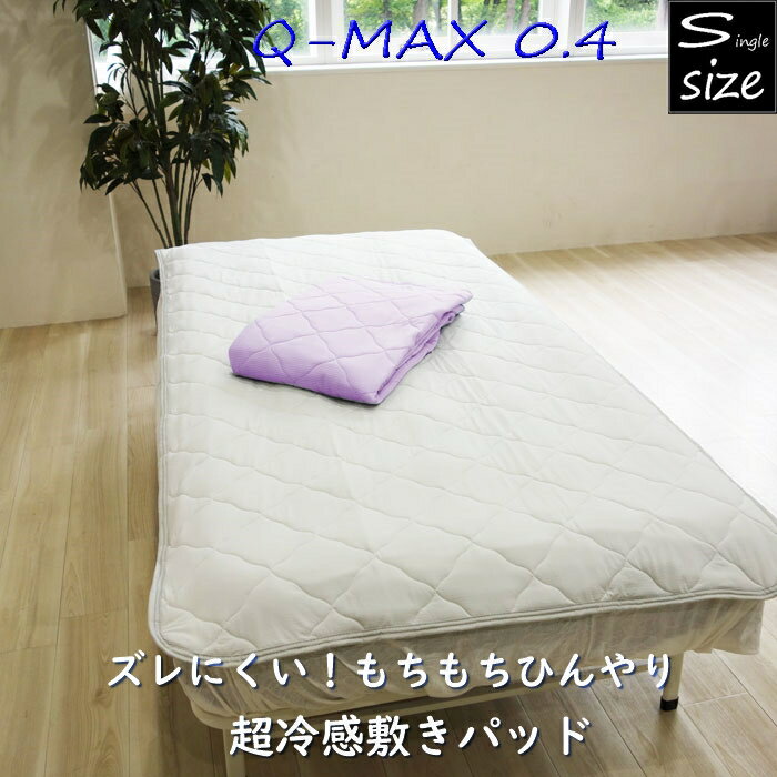 Ķ䴶ߤѥå 󥰥  䴶ߤѥå ٥åɥѥå ѥåɥ Ҥ ô  ʪ ߥѥå Q-MAX0.4 ...