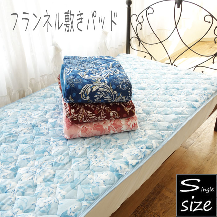 シングル 暖かい 敷きパッド 花柄/サラサ柄 フランネル敷きパッド なめらかな手触り 冬用 ベッドパッド..