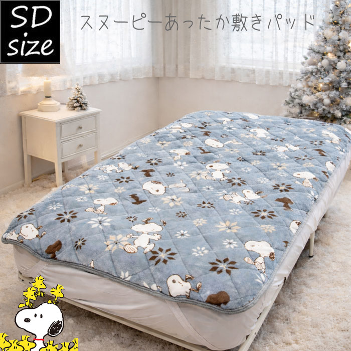 Rakuten - 暖かい 敷きパッド セミダブル スヌーピー フランネル 秋冬 キャラクター あったか 子供部屋 かわいい 冬用 敷きパット