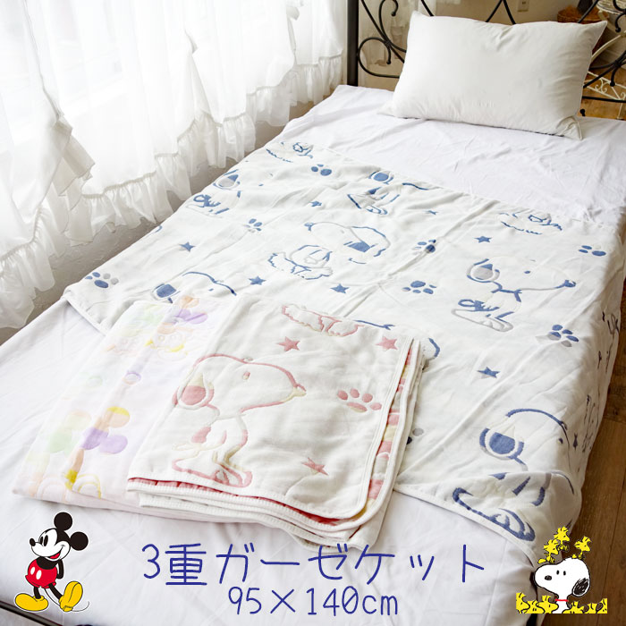 スヌーピー ミッキー＆ミニー 3重 ガーゼケット お昼寝 綿100％ 約95 140cm かわいい snoopy 春夏 リバーシブル ベビー キッズ 子供 ハーフケット