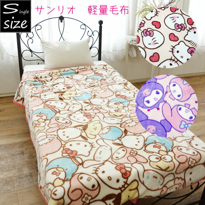 楽天市場】マイメロディ(毛布・ブランケット|寝具 楽天市場】マイメロディ(毛布・ブランケット|寝具