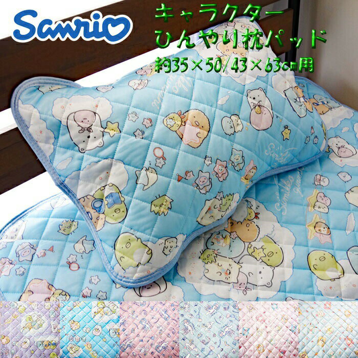 楽天市場】すみっコぐらし(寝具|インテリア・寝具・収納)の通販 楽天市場】すみっコぐらし(寝具|インテリア・寝具・収納)の通販