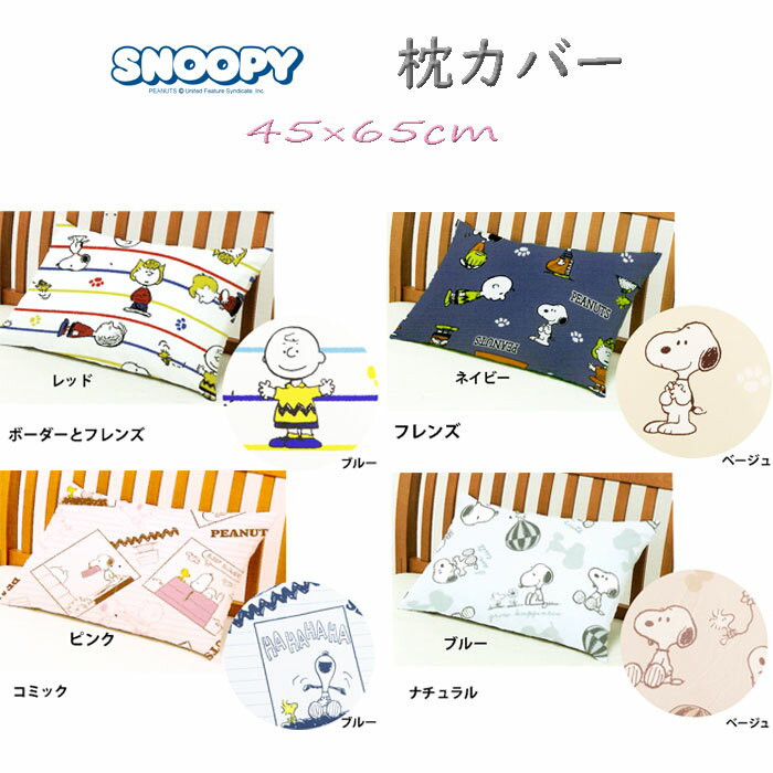 楽天市場】ピローパッド スヌーピーの通販 楽天市場】ピローパッド スヌーピーの通販