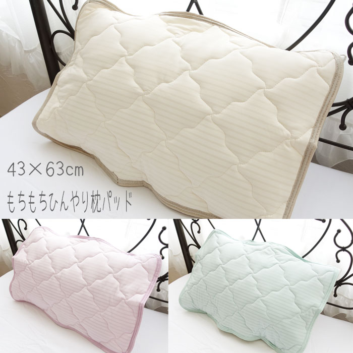 もちもち ひんやり 枕パッド 43×63cm 超冷感 ダルブラ 春夏 まくらカバー ピローパット