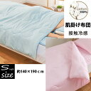 綿100%肌掛け布団 接触冷感 シングルサイズ(140×190cm)春・夏 肌掛けふとん(3)