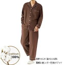 綿100% ネル起毛裏ガーゼ長袖シャツパジャマ ルームウェア メンズ ナイトウェア パジャマ上下 長袖 リラックスウェア