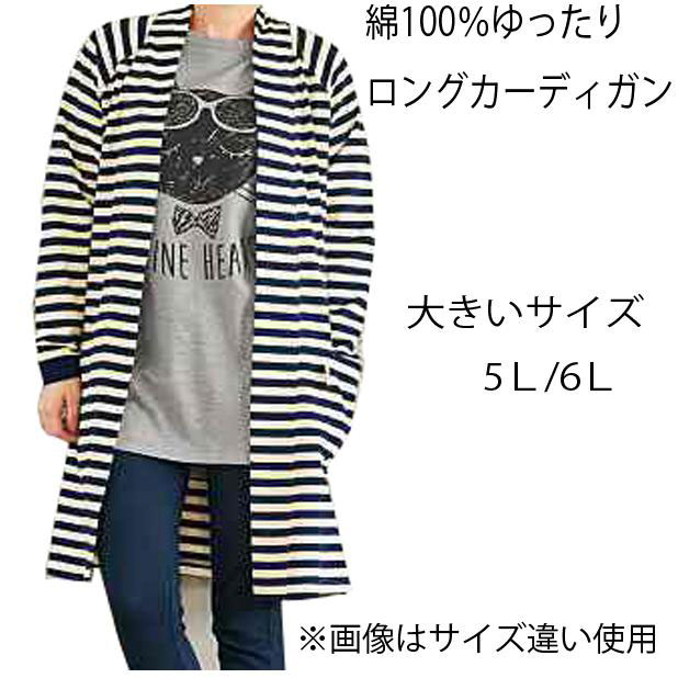 5L/6L サイズ 綿100％ルームカーディガン レディース ルームウェア 大きいサイズ ...