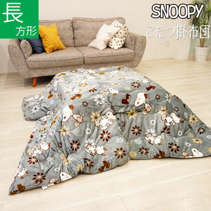 楽天市場】スヌーピートレーナー（こたつ用布団・カバー｜インテリア