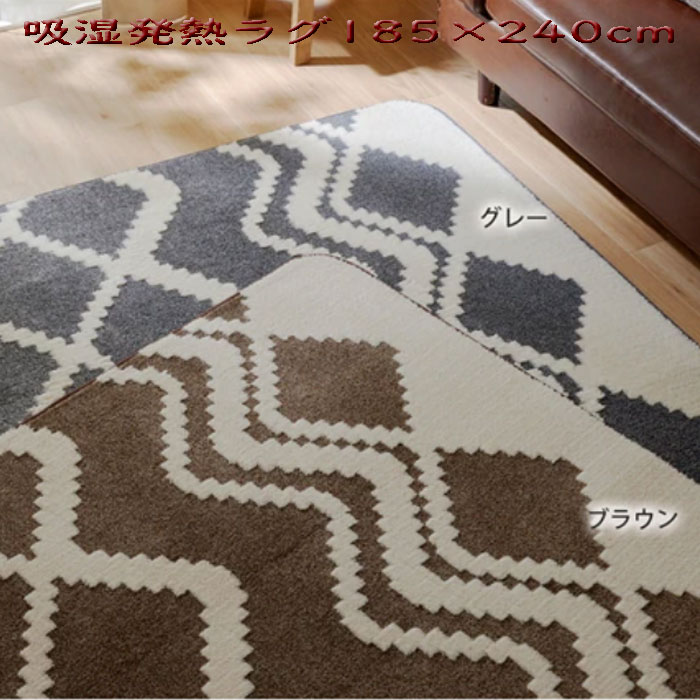 キリム柄 ラグ 長方形 3帖用 185×240cm センターラグ 3畳 三畳 カーペット 吸湿発熱 暖かい