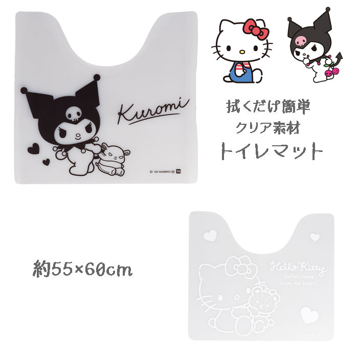 ハローキティ クロミ トイレマット 55×60cm クリア 透明 拭くだけ キャラクター サンリオ...