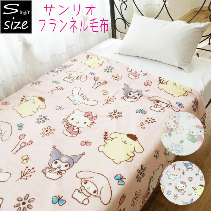 楽天市場】ハローキティ(毛布・ブランケット|寝具 楽天市場】ハローキティ(毛布・ブランケット|寝具