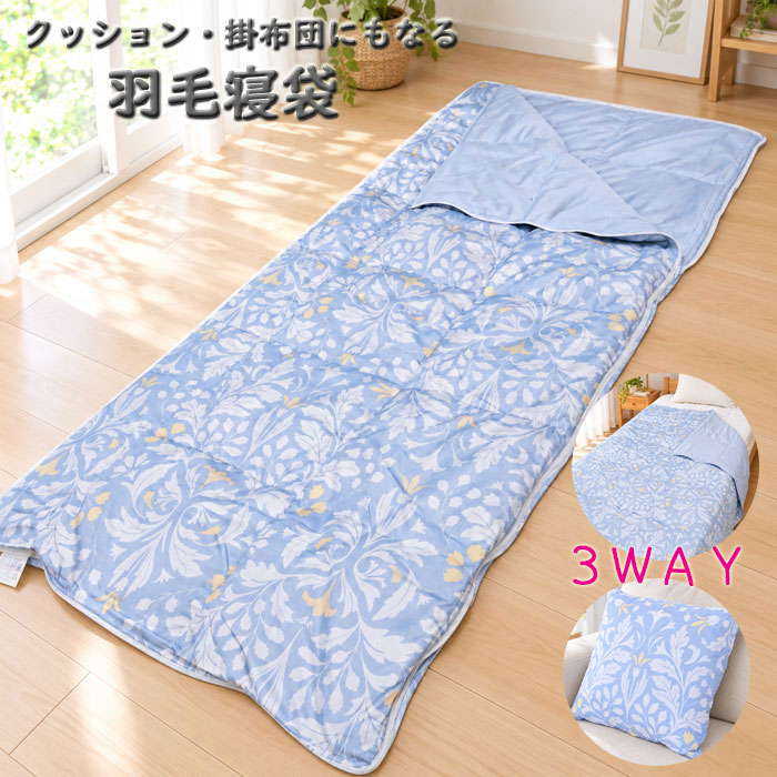 ファスナーを閉じれば寝袋　広げれば肌掛けふとん　たためばクッション3WAYとして使える　洗える羽毛寝袋♪ ふんわり軽く身体を足元まですっぽり包み込むモリリンの羽毛寝袋。 寝具としてはもちろん、リビングでのくつろぎ時間や冷え込む季節の防寒にも活躍します。 使わない時はクッションとしてお使いいただけます。 L字ファスナー仕様 サイズ：190×170cm　 寝袋時：190×85cm　 収納袋：45×45cm ※誤差はご容赦お願い致します。 品質　側地：ポリエステル100％　詰めもの：ダウン50％　フェザー50％（0．4kg） 中国製 洗濯可（ネット使用） ※モニターの発色具合によって実際のものと色が異なる場合があります。 ※使用に差し支えない程度のキズ、ほつれ等の返品・交換は出来かねますので あらかじめご了承ください。