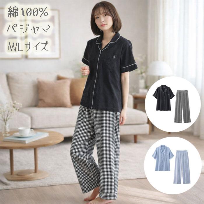Rakuten - 綿100％シャツパジャマ レディース 半袖シャツ+ロングパンツ ルームウェア Mサイズ Lサイズ