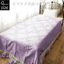 ダマスク柄 フリル付き 綿混サテン 掛け布団カバー ラベンダー クイーン0661-214 春夏 ZAIKOSALE