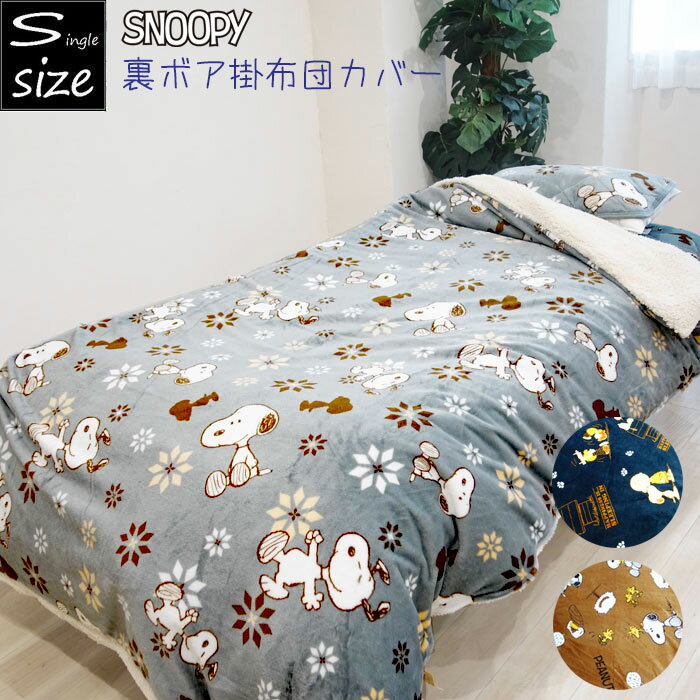楽天市場】ディズニー あったか 掛け布団カバー シングルの通販 楽天市場】ディズニー あったか 掛け布団カバー シングルの通販